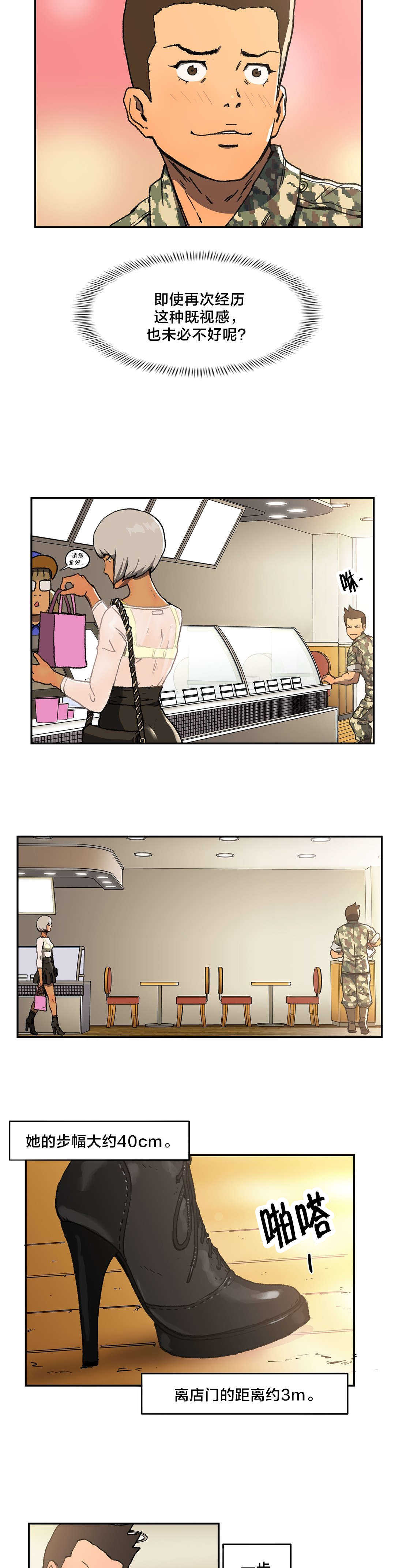 神堂石碑漫画,第8章：重复5图