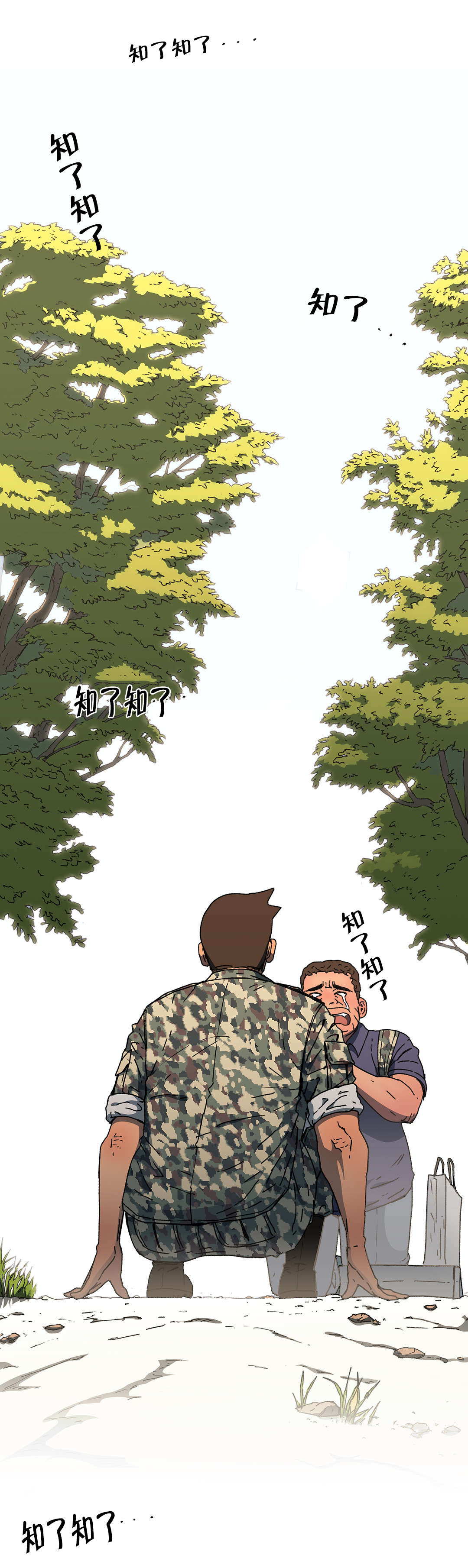 神堂石碑漫画,第75章：拜托了5图