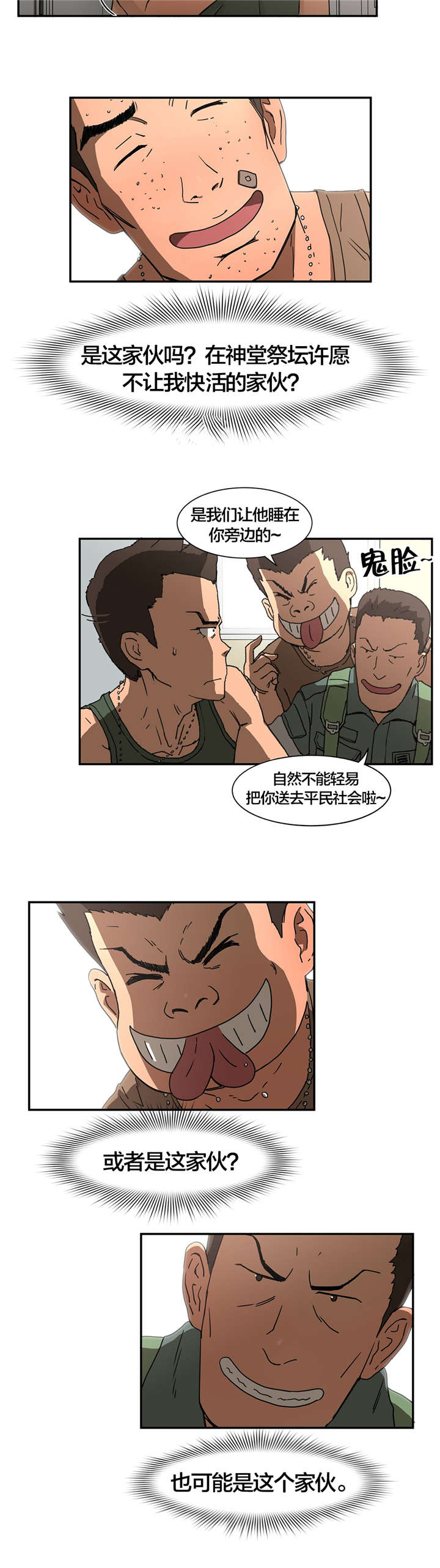 神堂石碑漫画,第21章：纪念照5图