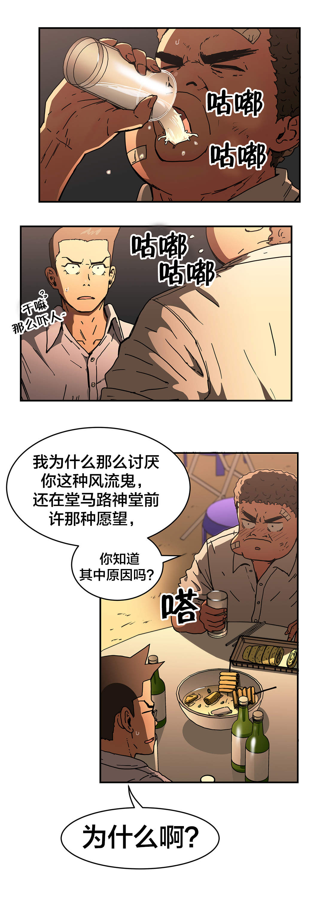 神堂石碑漫画,第51章：曾经的我2图