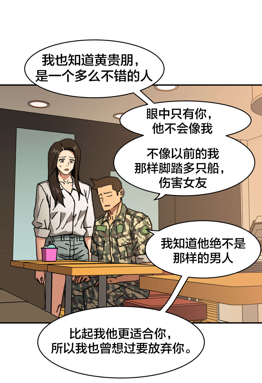 神堂石碑漫画,第91章：什么把戏4图