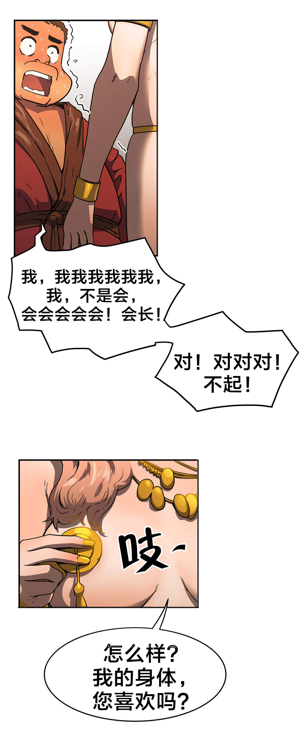 神堂石碑漫画,第42章：紧张4图