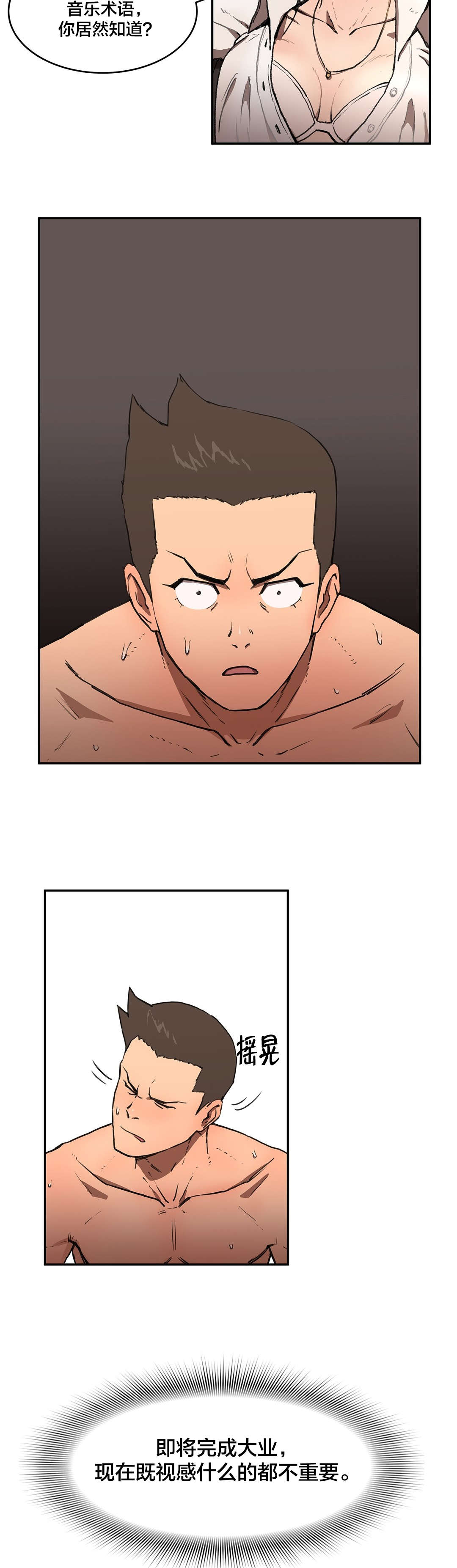 神堂石碑漫画,第9章：联系方式3图