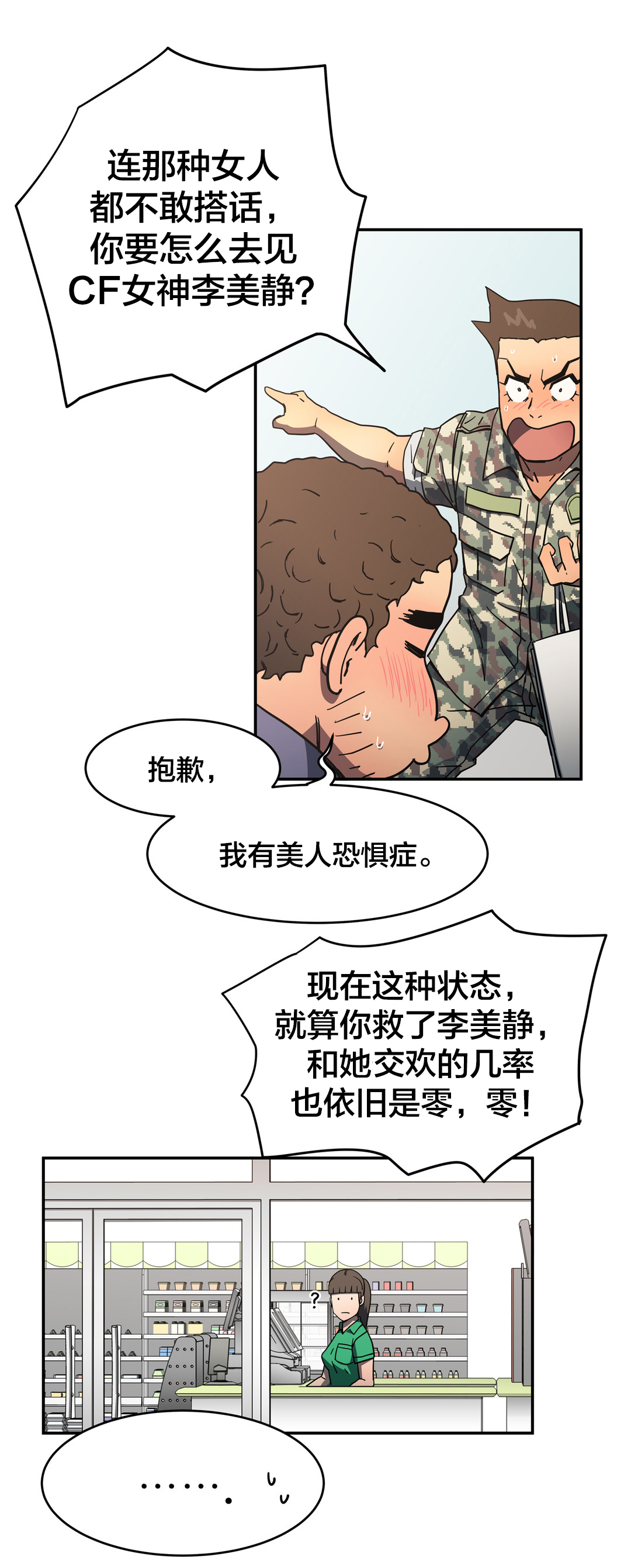 神堂石碑漫画,第39章：练胆量2图