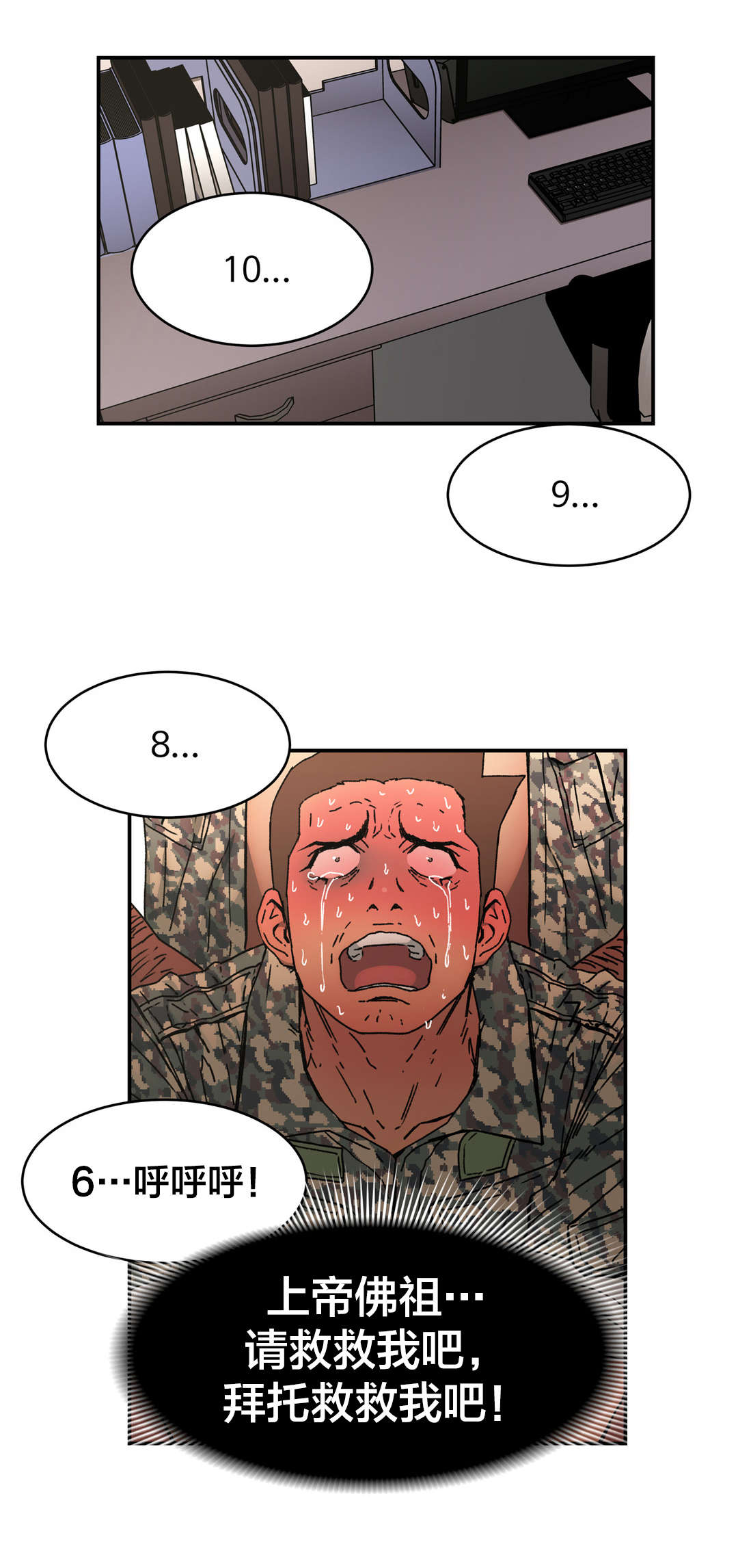 神堂石碑漫画,第78章：强颜欢笑2图