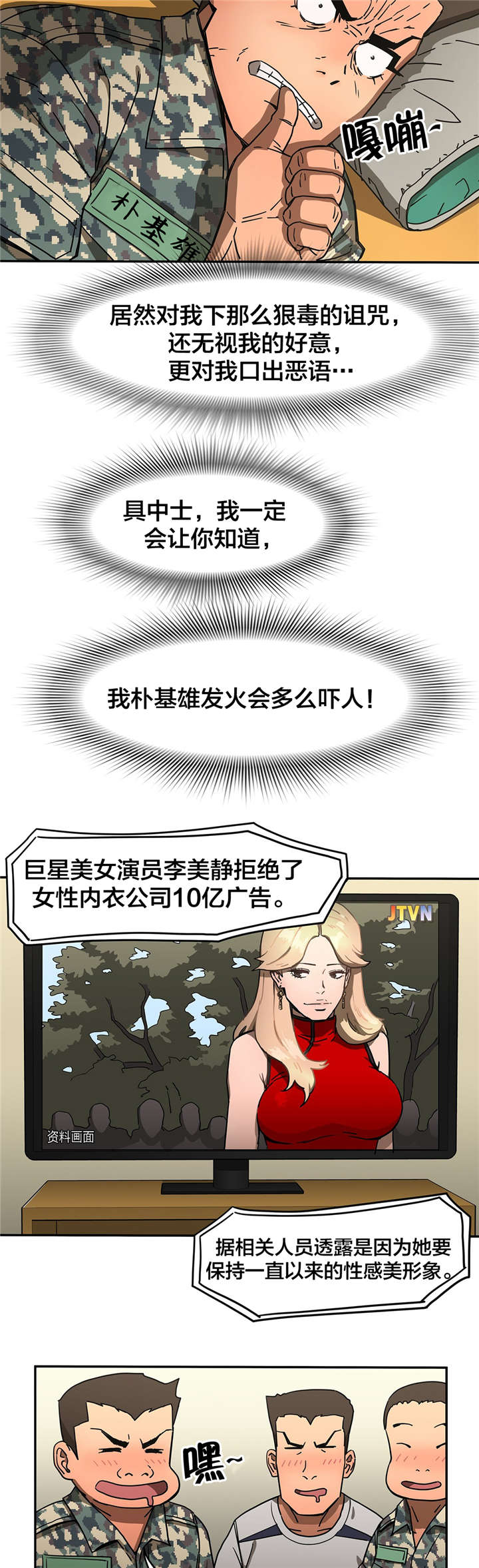 神堂石碑漫画,第24章：许愿4图