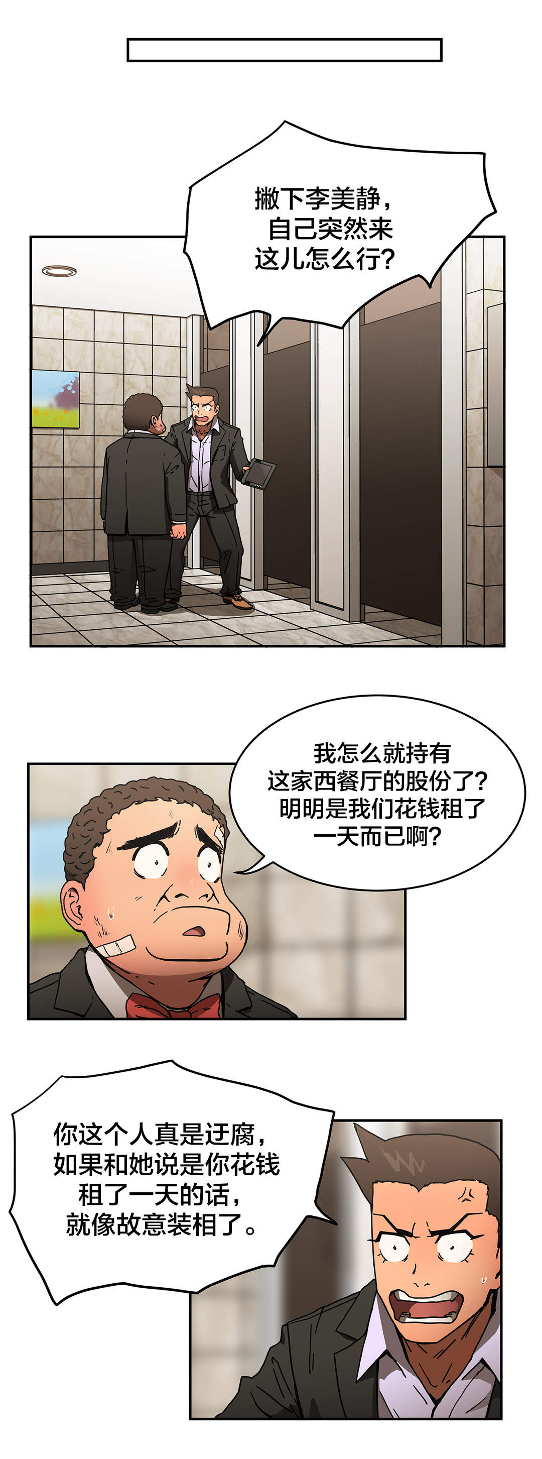 神堂石碑漫画,第50章：下一阶段1图