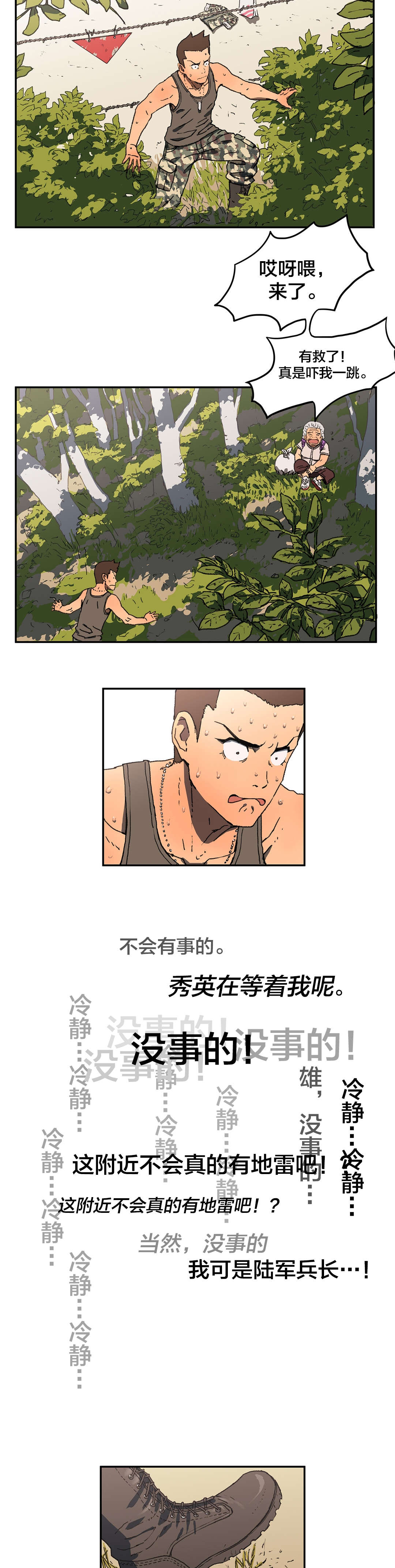 神堂石碑漫画,第3章：救人3图