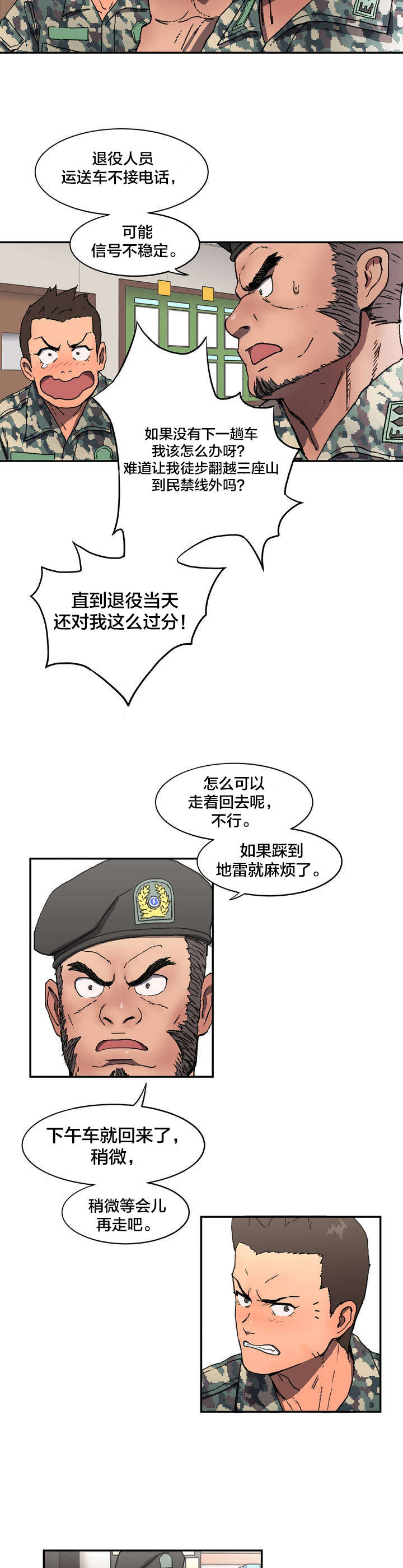 神堂石碑漫画,第2章：错过1图