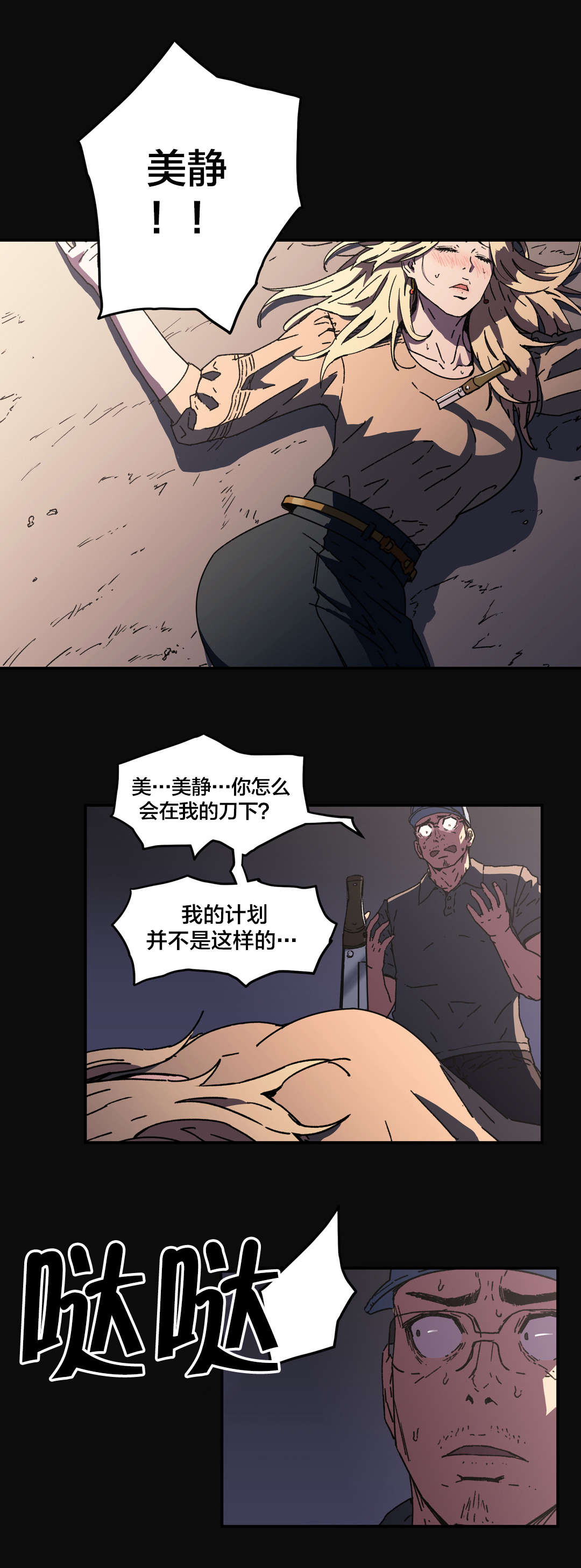 神堂石碑漫画,第88章：超厚胸垫3图
