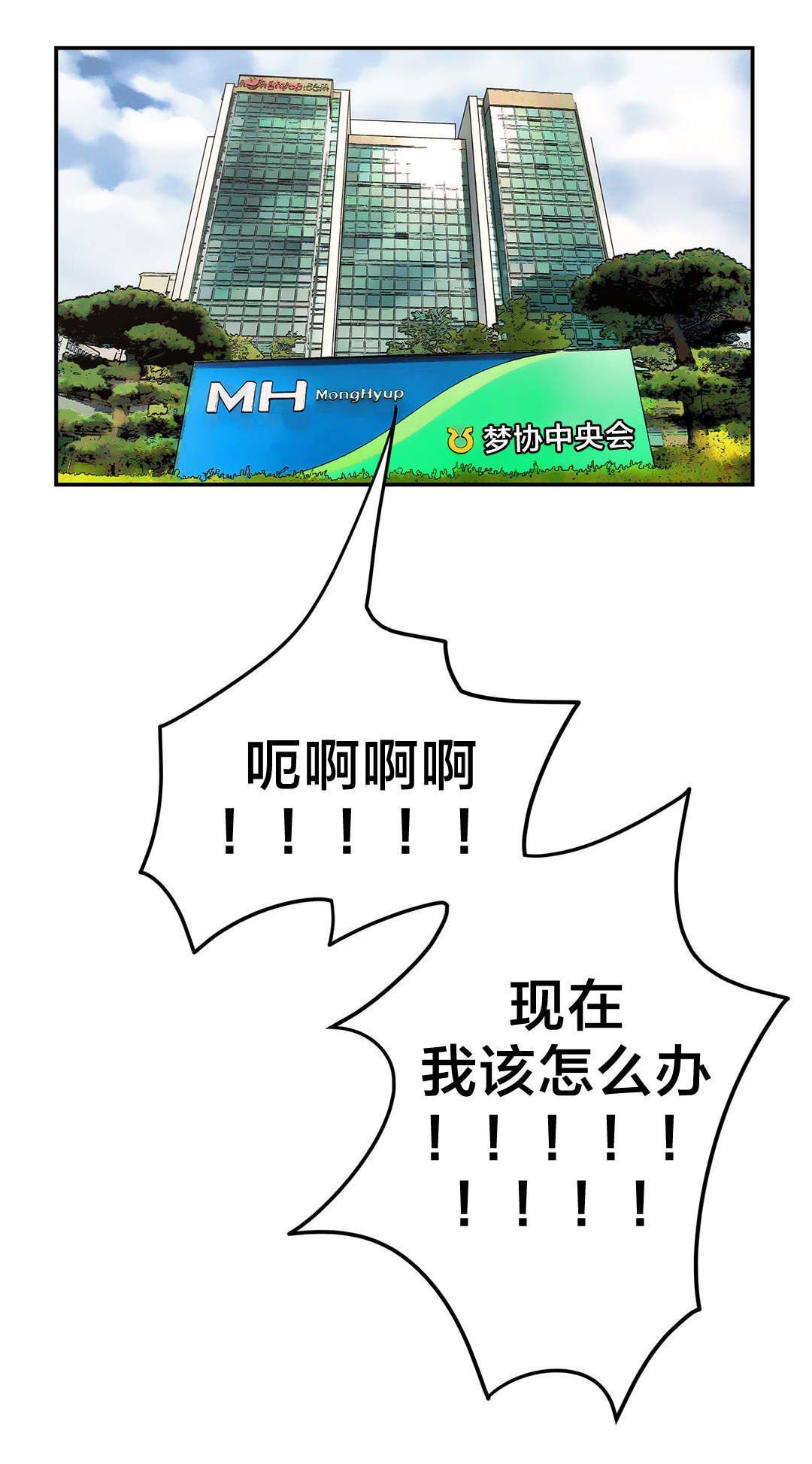 神堂石碑漫画,第41章：就在这里5图