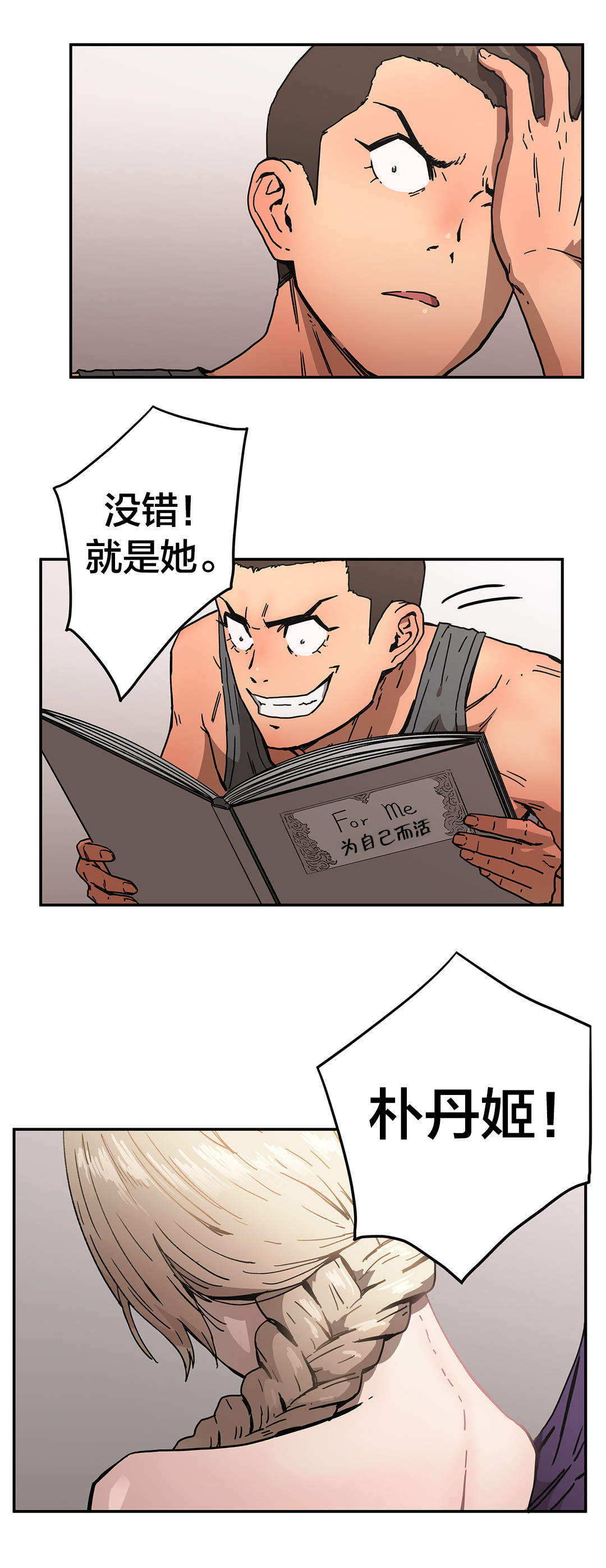神堂石碑漫画,第57章：她？4图
