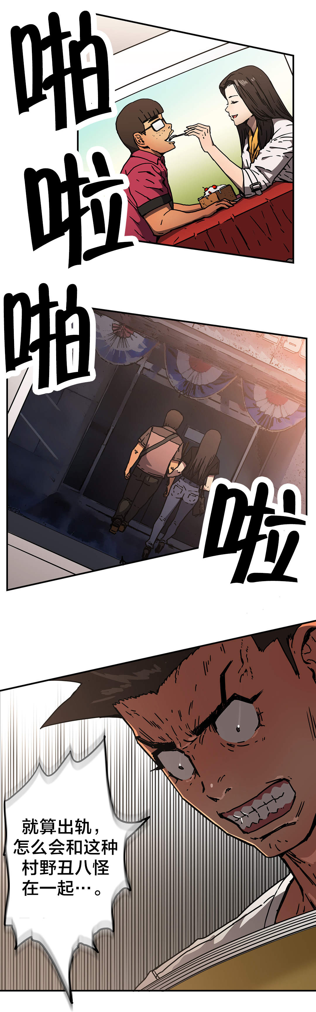 神堂石碑漫画,第55章：出轨3图