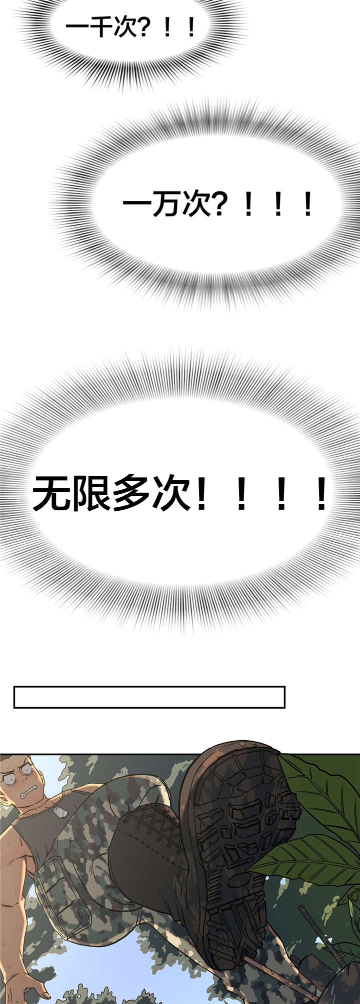 神堂石碑漫画,第18章：反复4图