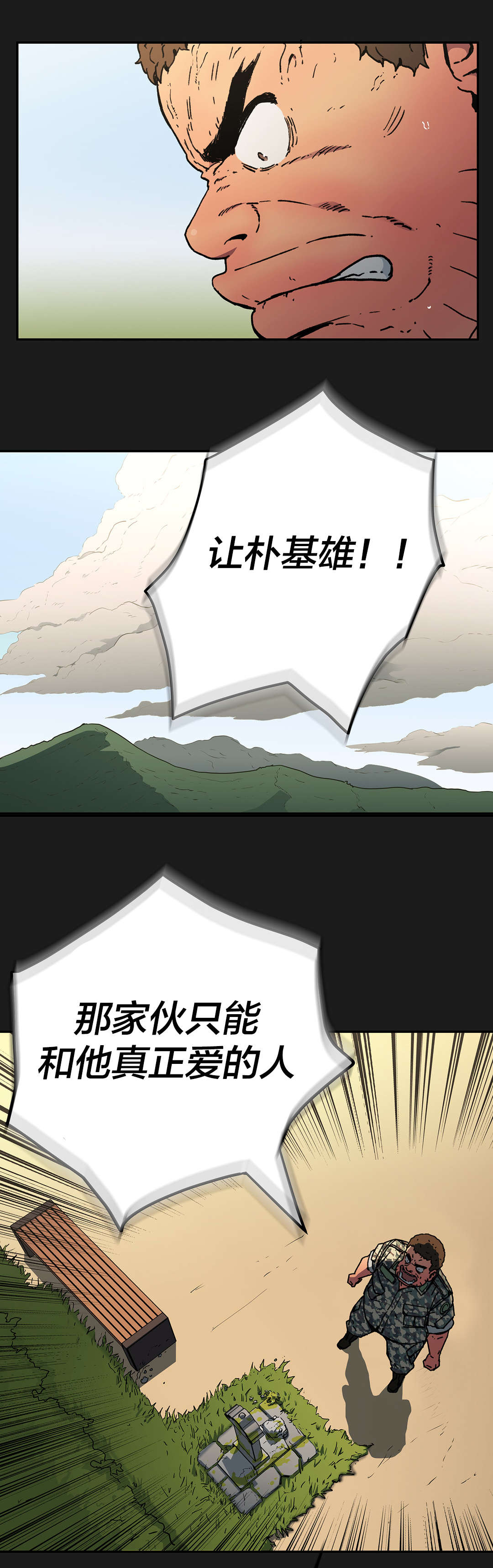 神堂石碑漫画,第80章：真正的愿望1图