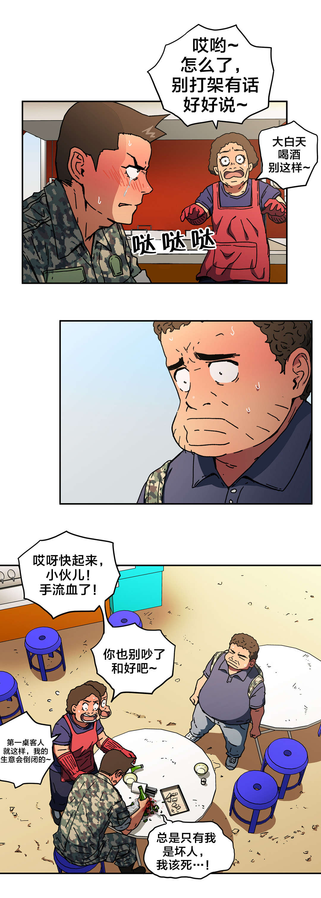 神堂石碑漫画,第81章：只有我是坏人1图