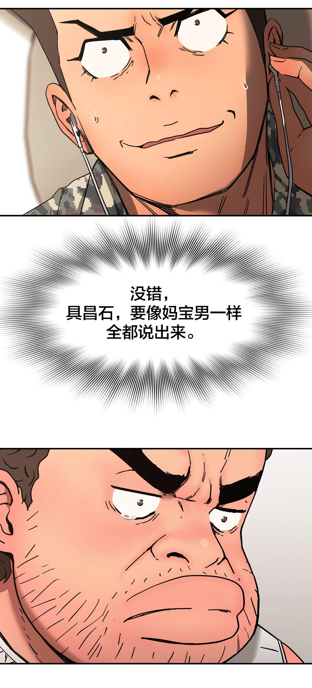 神堂石碑漫画,第36章：雇佣3图