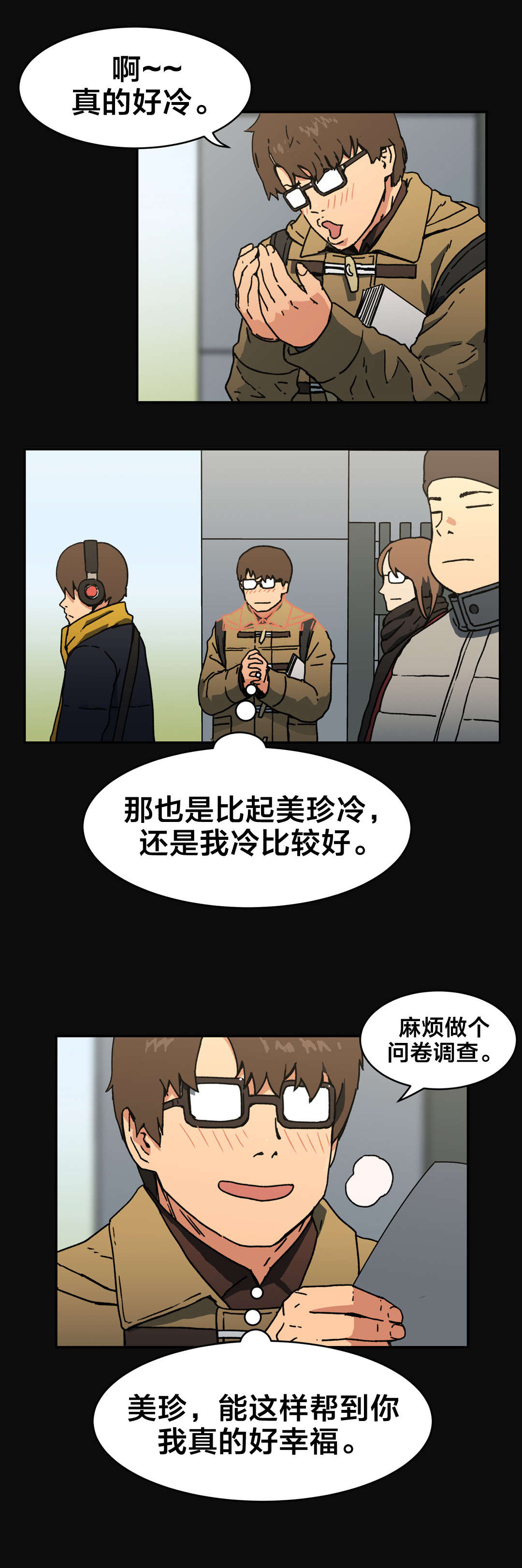神堂石碑漫画,第83章：傻子4图