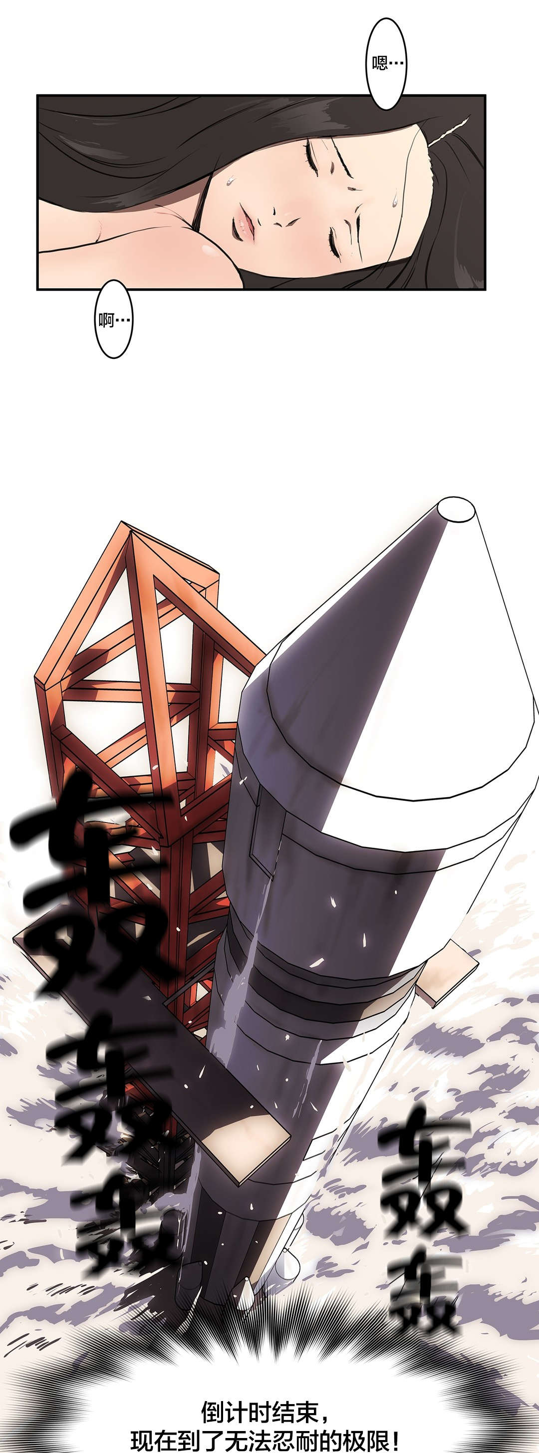 神堂石碑漫画,第9章：联系方式1图