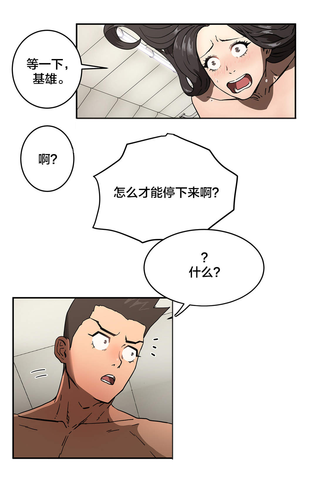 神堂石碑漫画,第34章：无事5图
