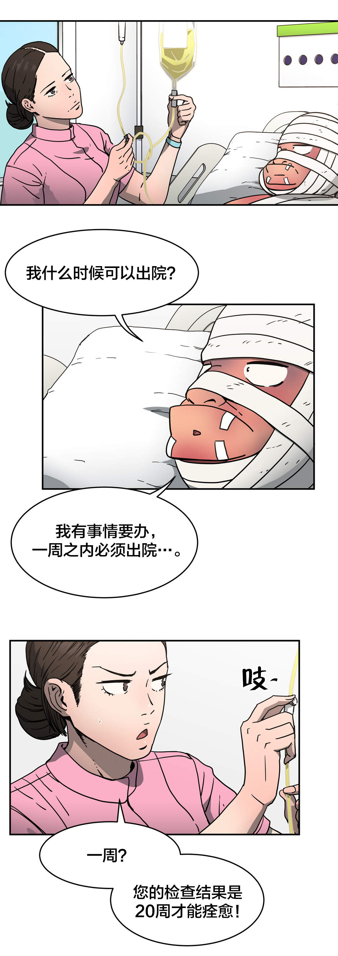 神堂石碑漫画,第48章：重伤3图