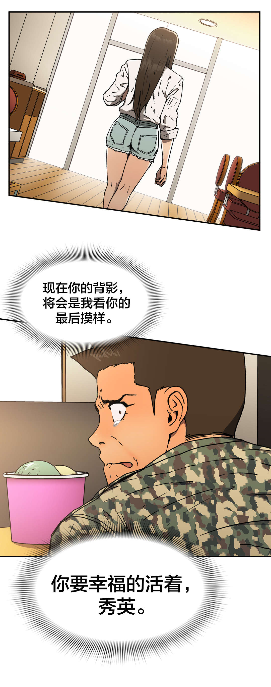 神堂石碑漫画,第73章：最后模样3图