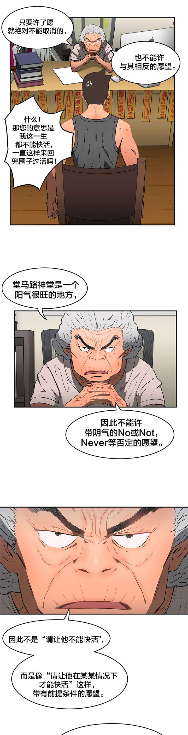 神堂石碑漫画,第20章：直到实现2图