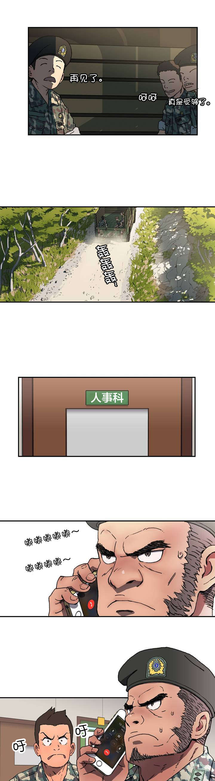 神堂石碑漫画,第2章：错过5图