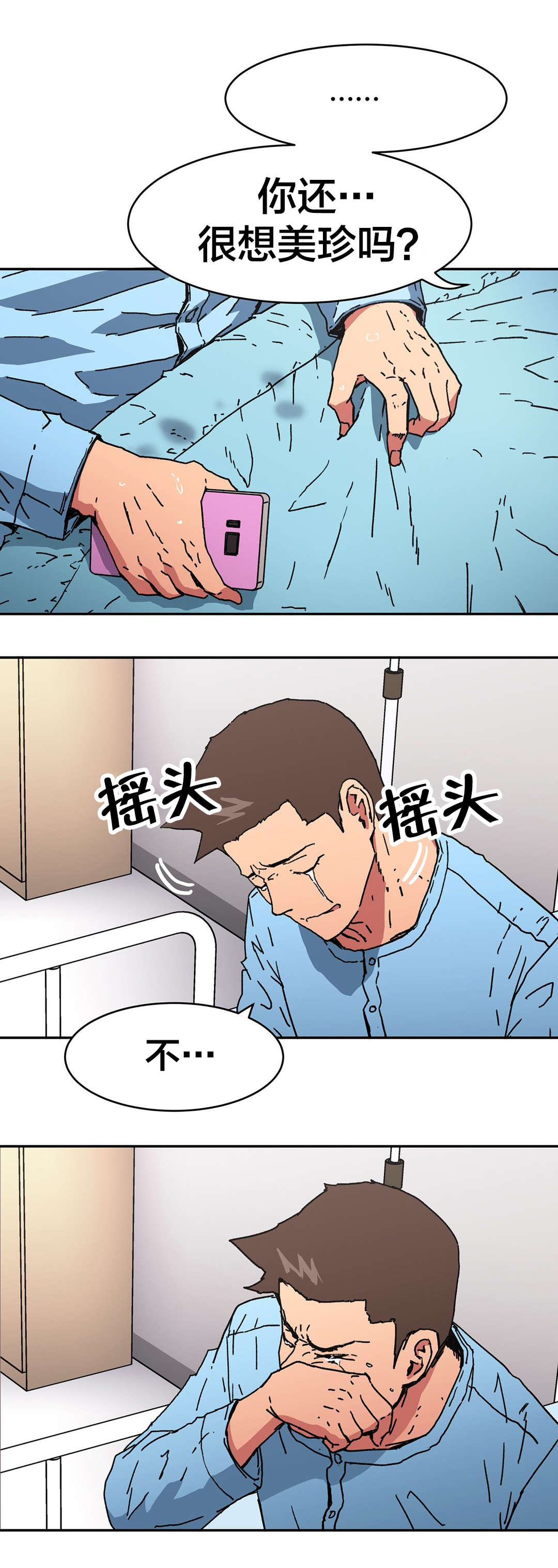 神堂石碑漫画,第95章：爱3图