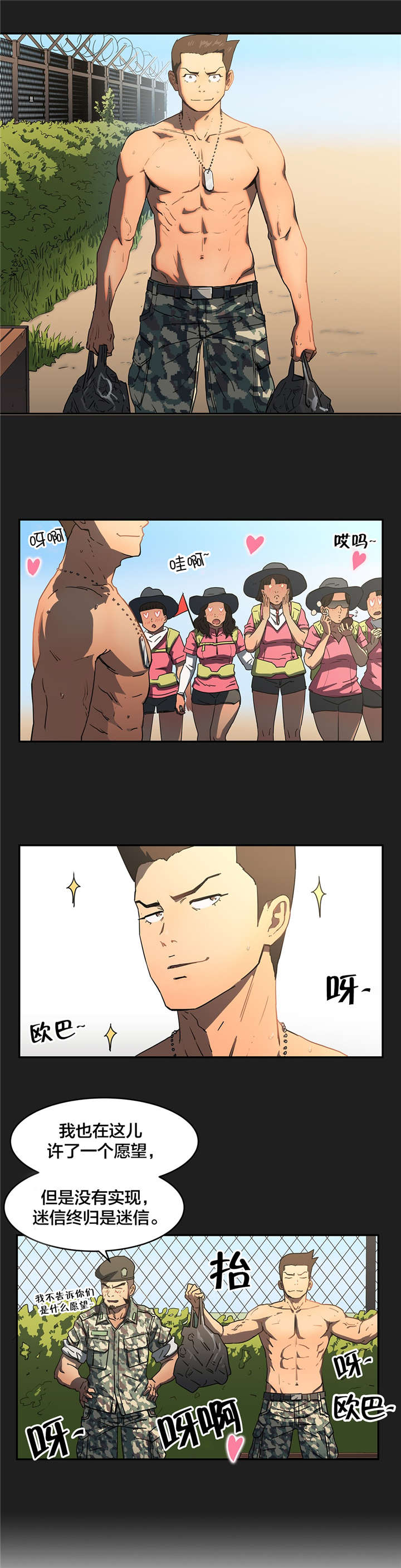 神堂石碑漫画,第19章：石碑许愿2图