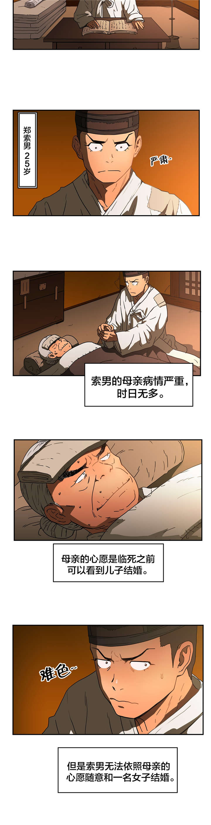 神堂石碑漫画,第19章：石碑许愿5图