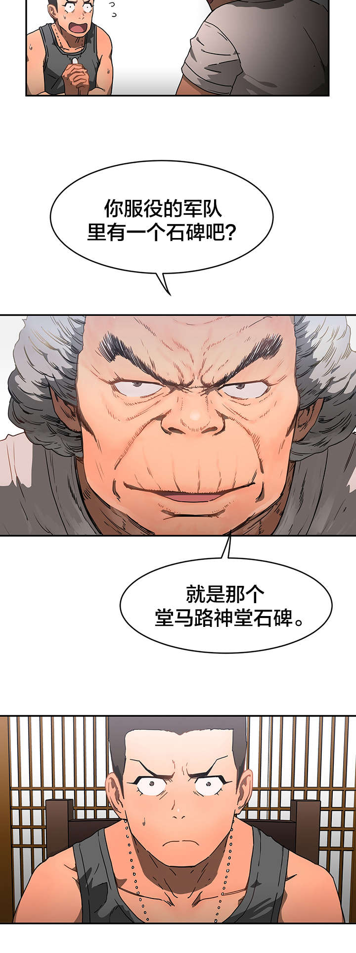 神堂石碑漫画,第19章：石碑许愿4图