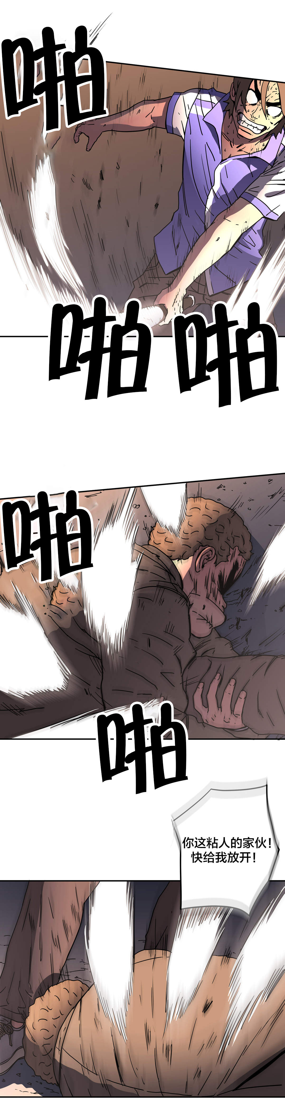 神堂石碑漫画,第48章：重伤3图