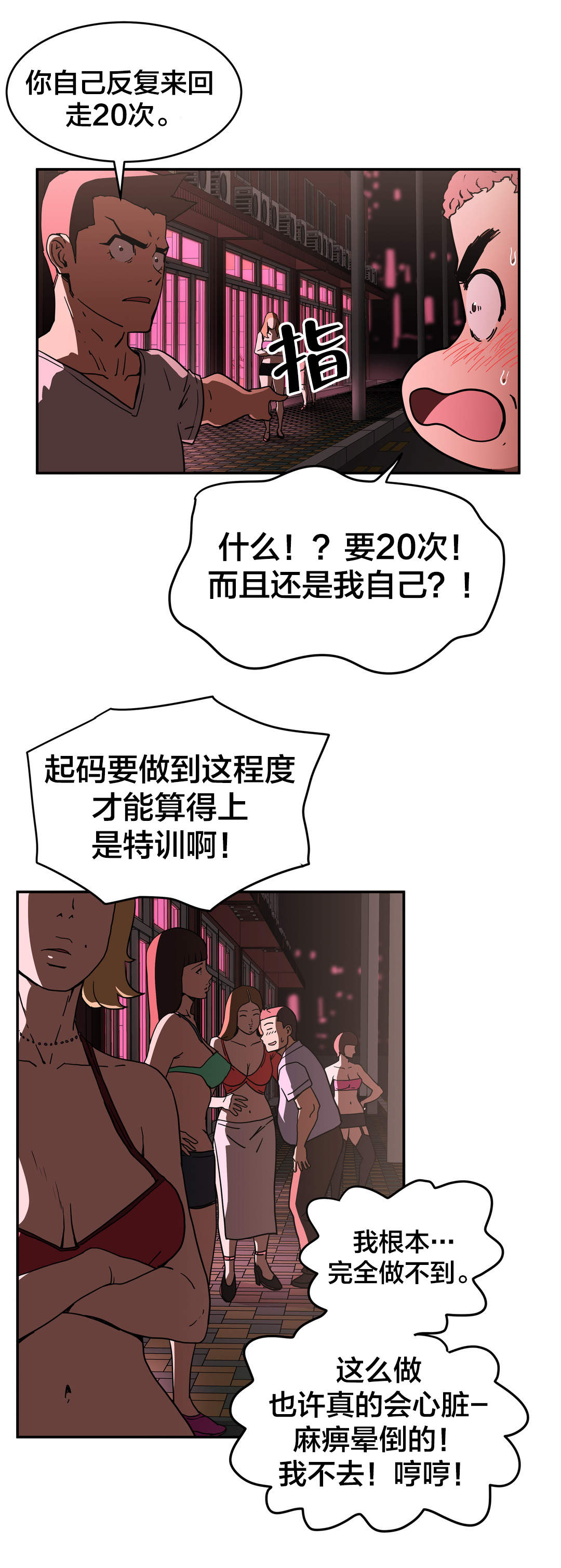 神堂石碑漫画,第39章：练胆量1图