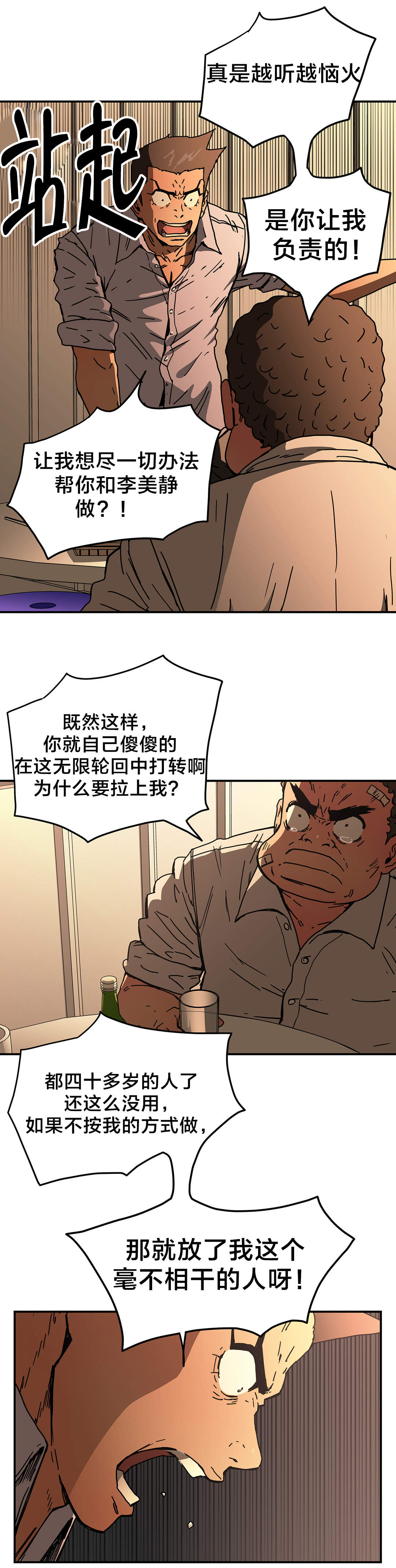 神堂石碑漫画,第52章：告诉我5图
