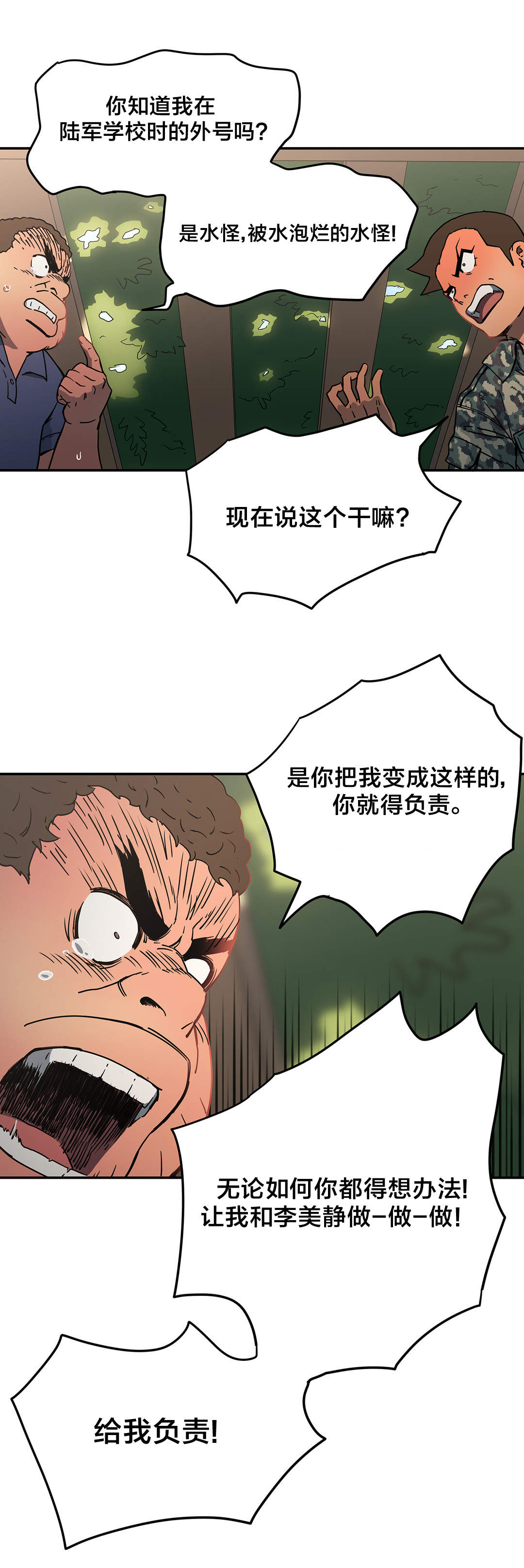 神堂石碑漫画,第29章：昏迷3图