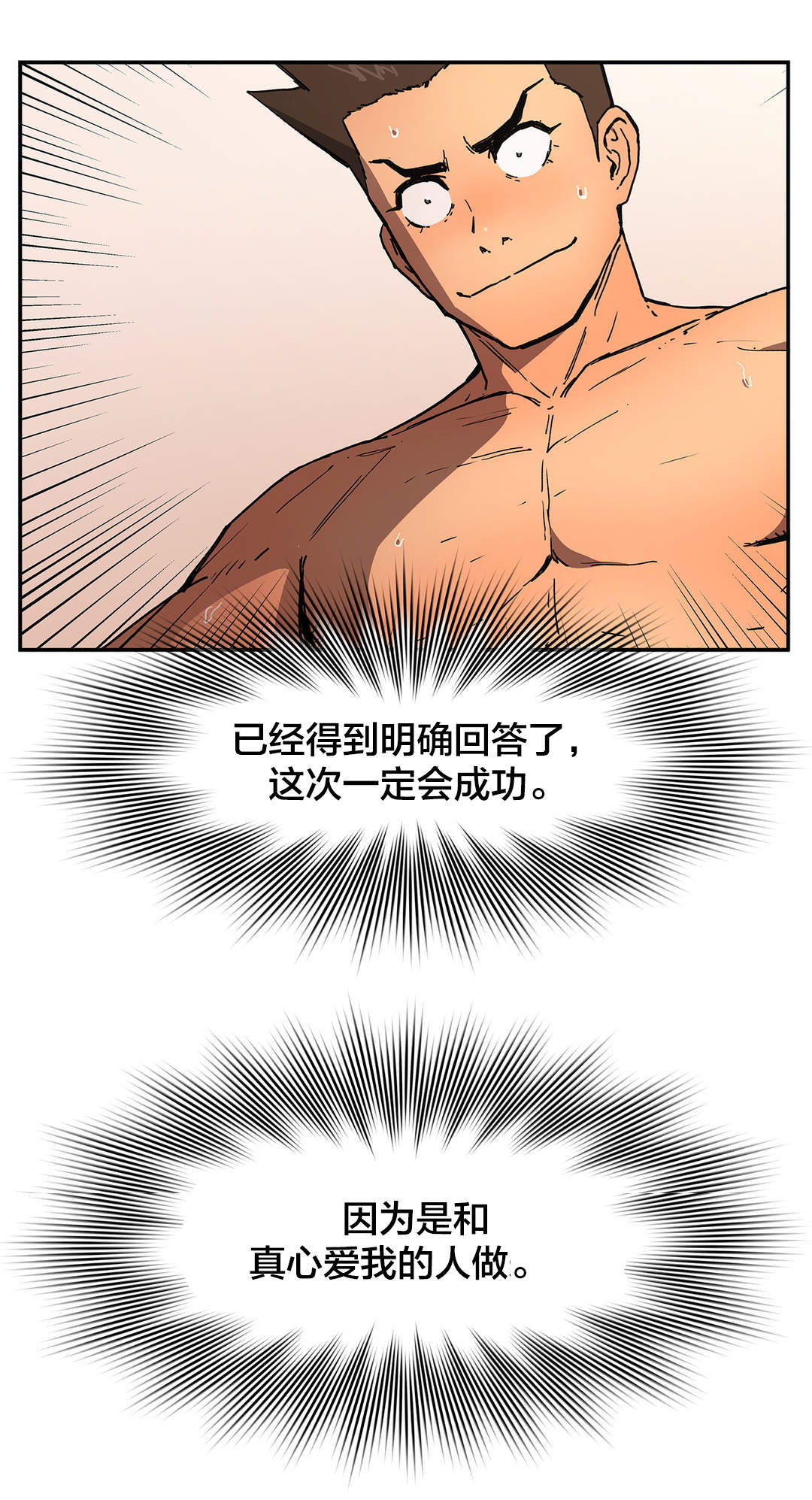 神堂石碑漫画,第54章：一定可以的5图