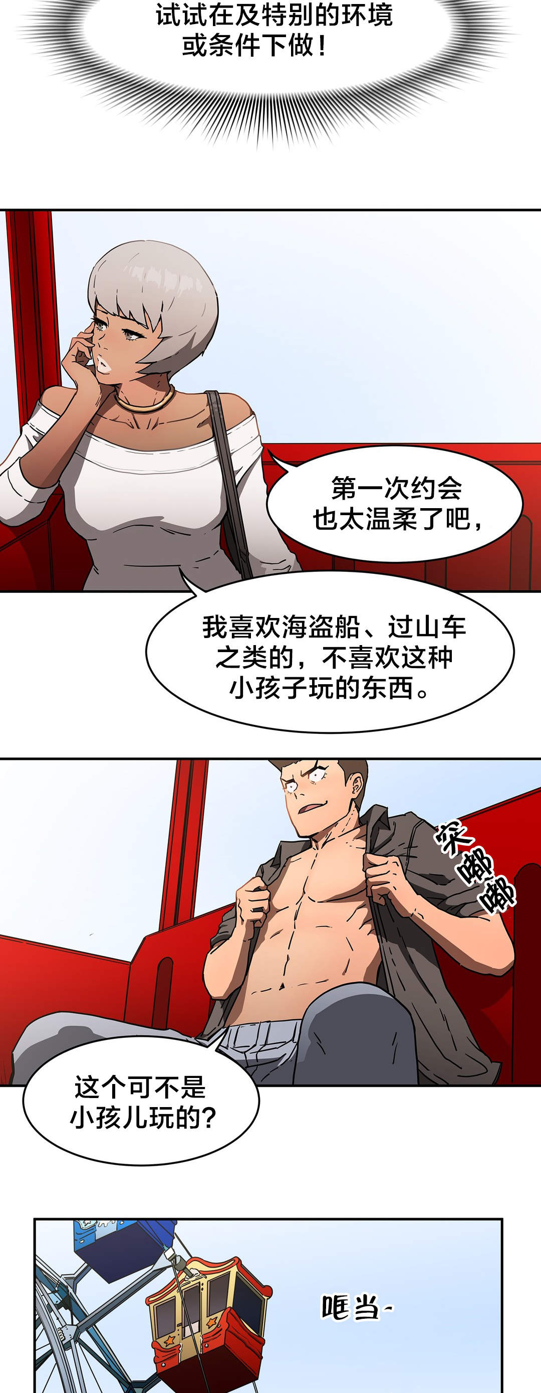 神堂石碑漫画,第26章：证实4图