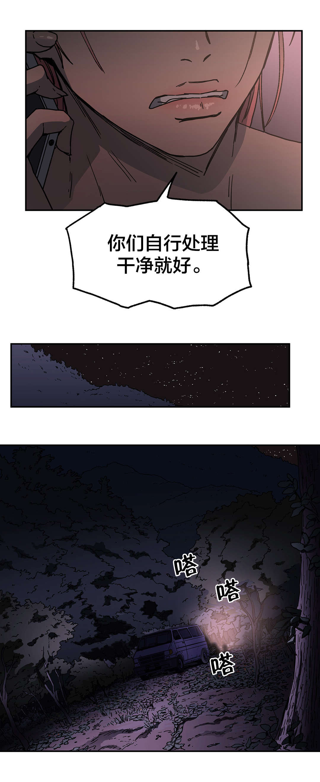 神堂石碑漫画,第67章：想办法4图