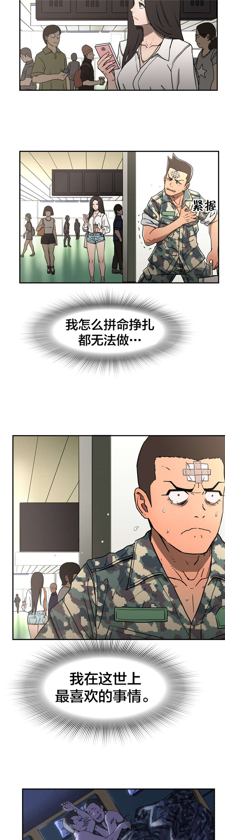 神堂石碑漫画,第15章：禁欲5图