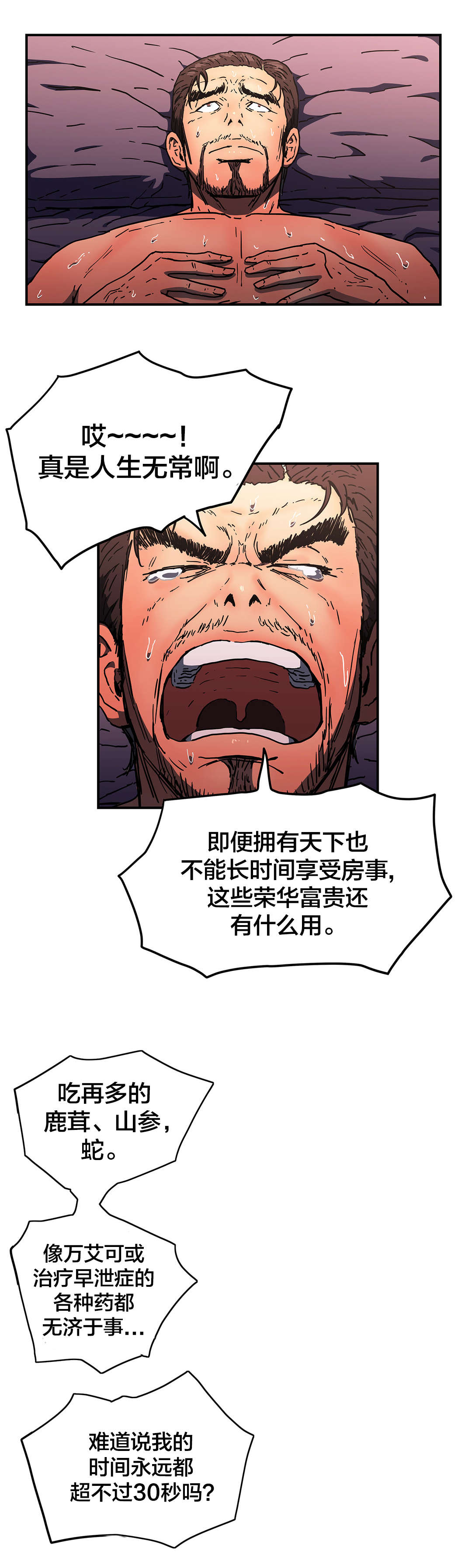 神堂石碑漫画,第70章：结束了吗？2图