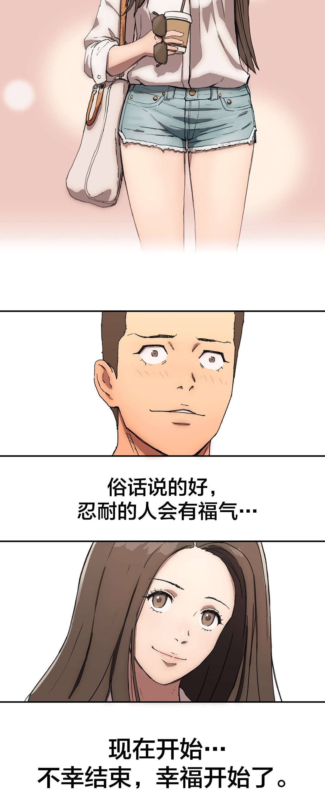神堂石碑漫画,第4章：见面4图