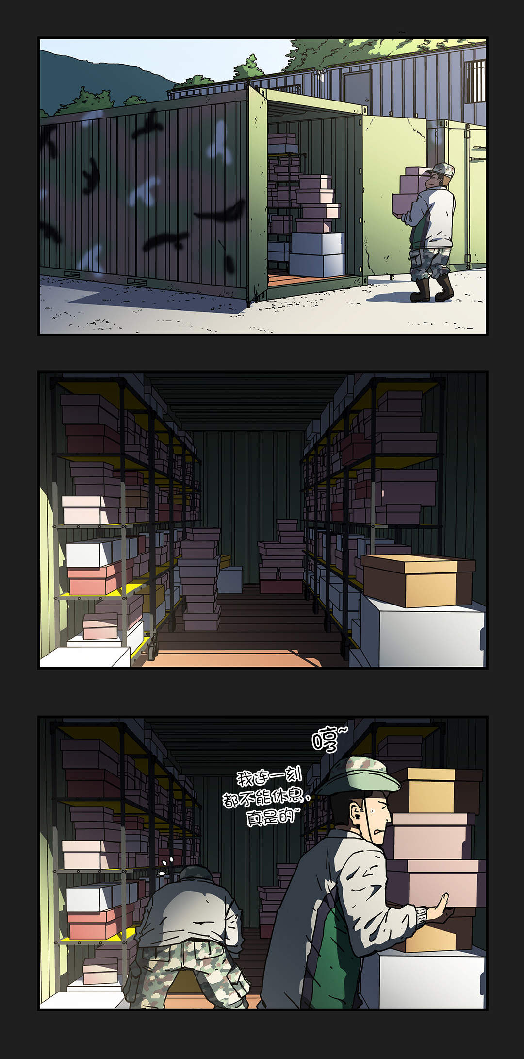 神堂石碑漫画,第57章：她？3图