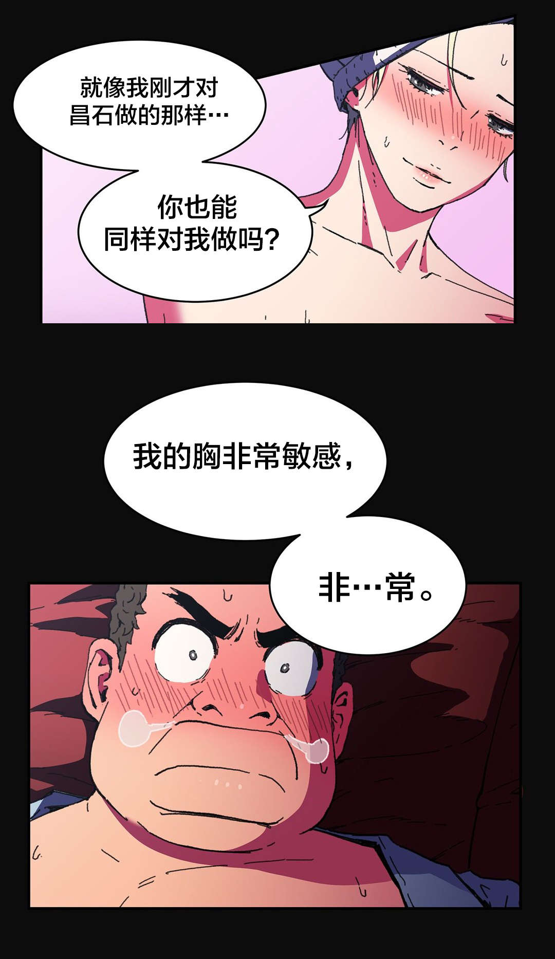 神堂石碑漫画,第90章：成功4图