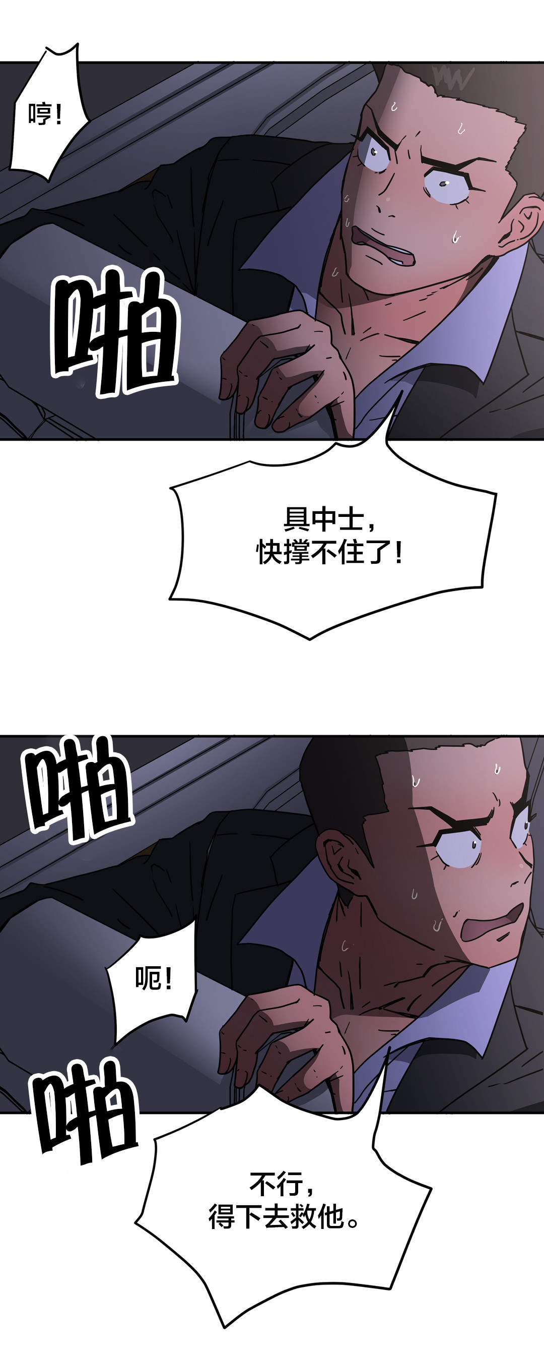 神堂石碑漫画,第48章：重伤5图