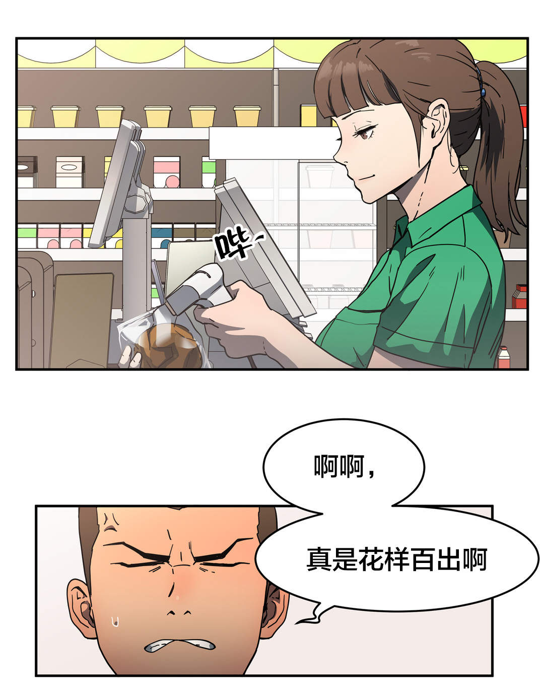 神堂石碑漫画,第39章：练胆量1图