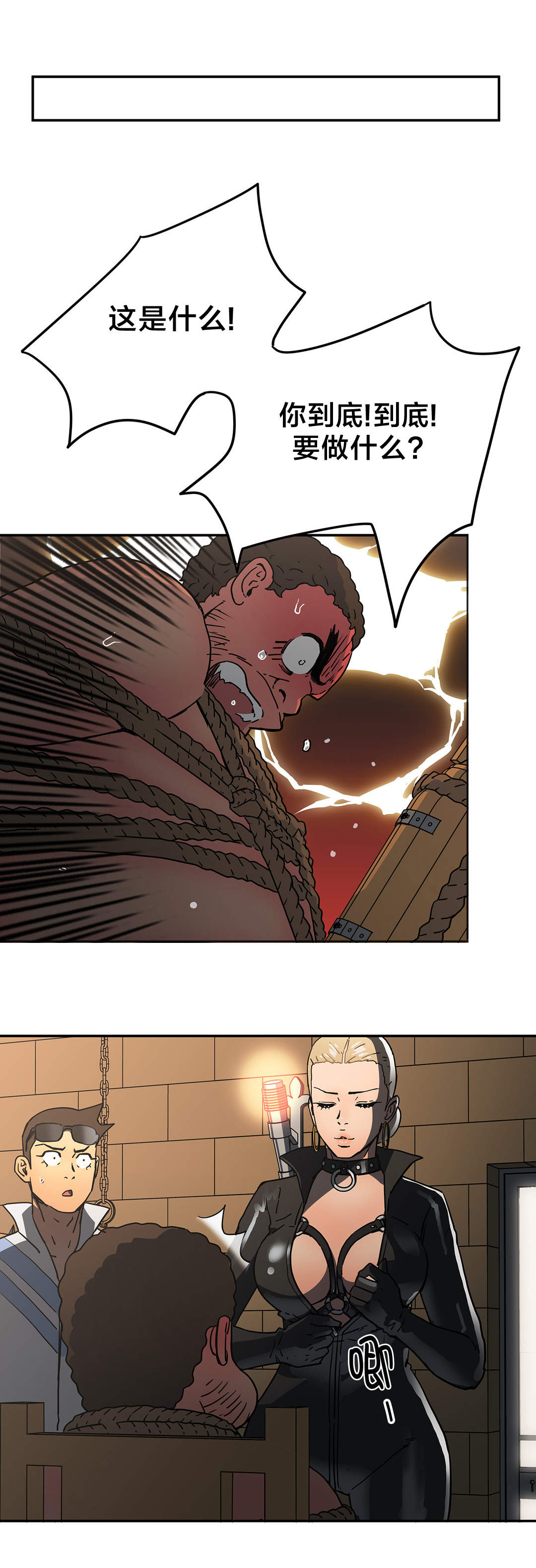 神堂石碑漫画,第30章：绑架4图