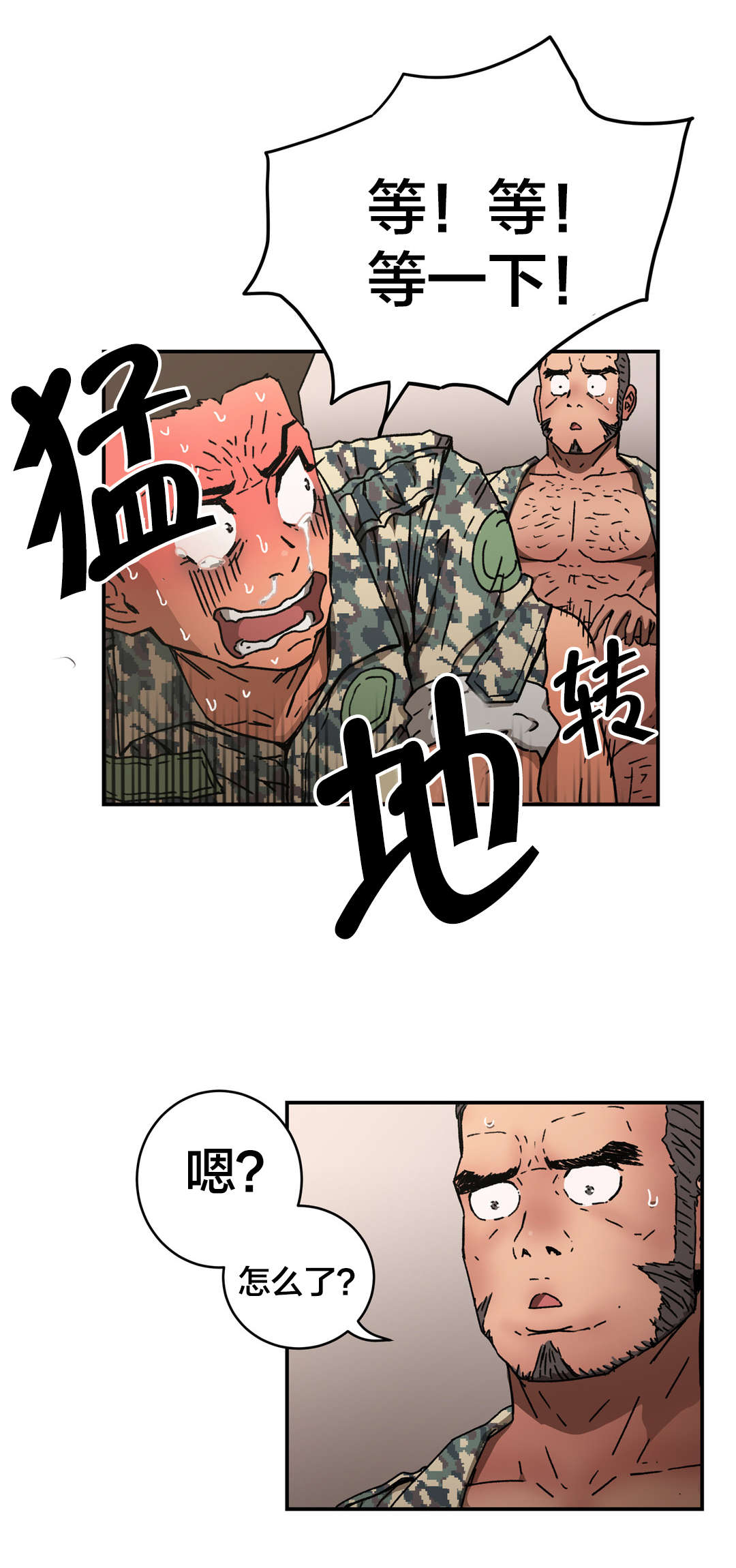 神堂石碑漫画,第78章：强颜欢笑5图