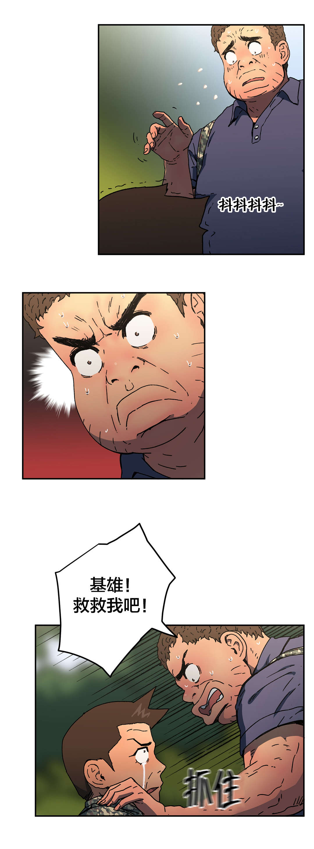 神堂石碑漫画,第75章：拜托了2图