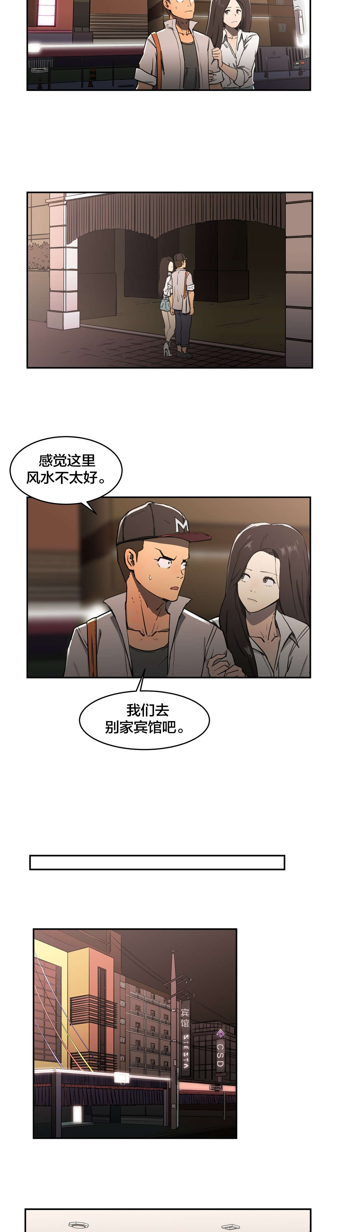 神堂石碑漫画,第10章：再一次4图